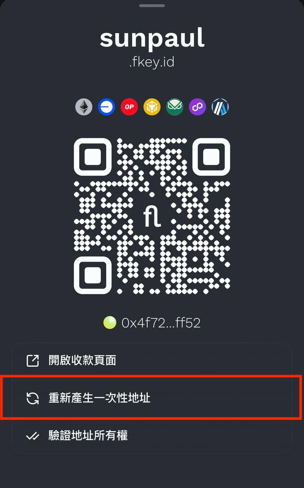 Fluidkey 一次性地址