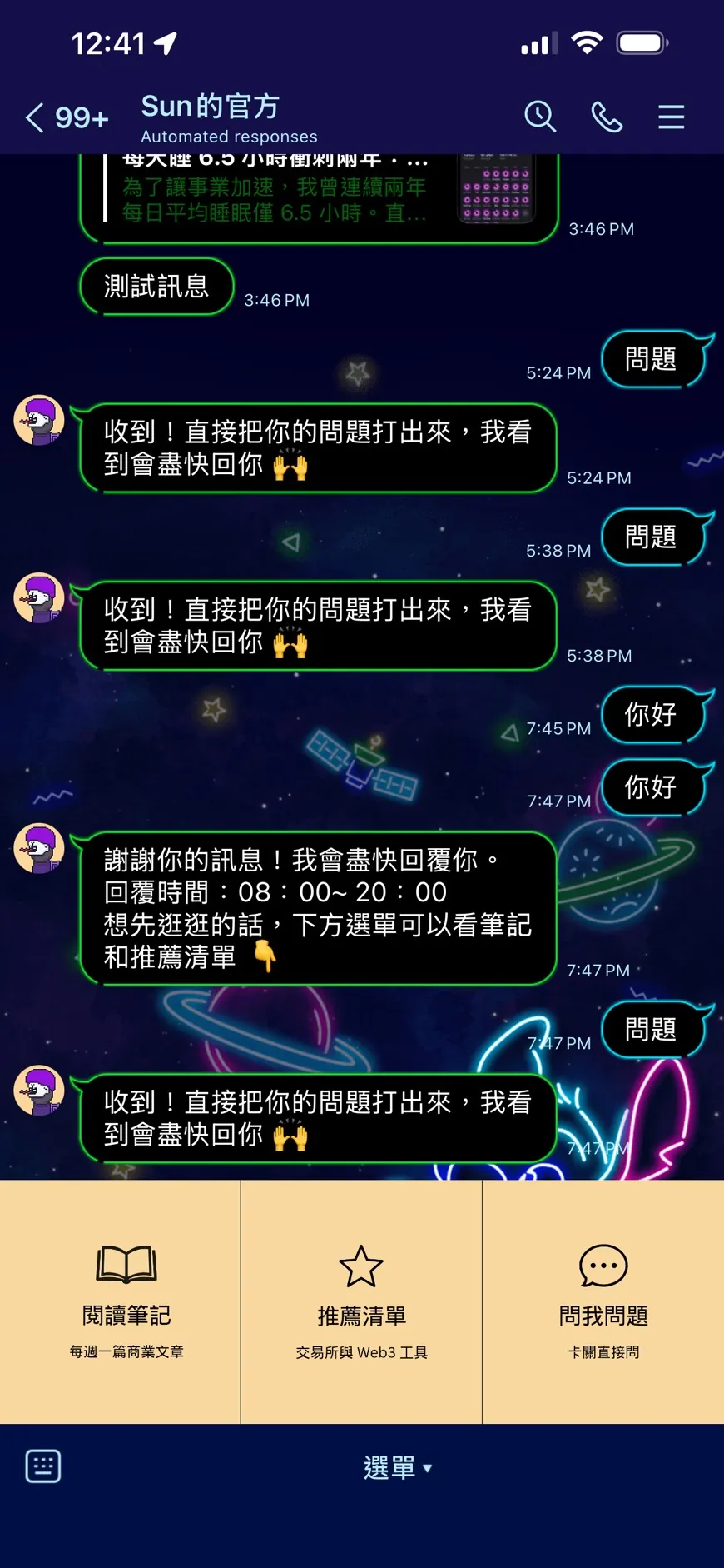 LINE 官方