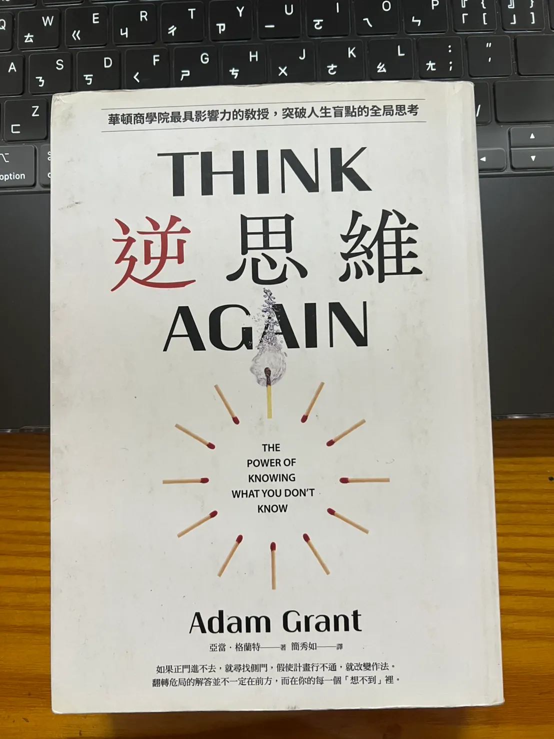 Think Again