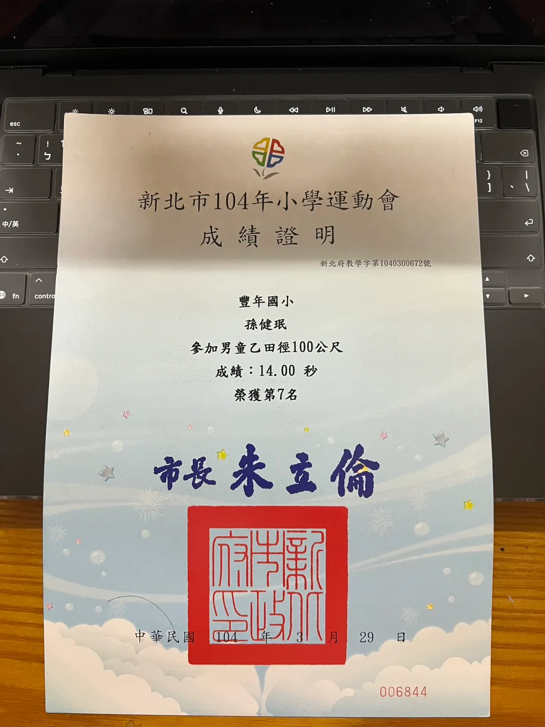 100 公尺第六名